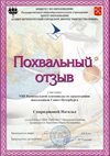 2018-2019 Спиридонова Наталья 9л (краеведение-регион)